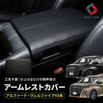 楽天市場】アルファード 10系 アームレストの通販
