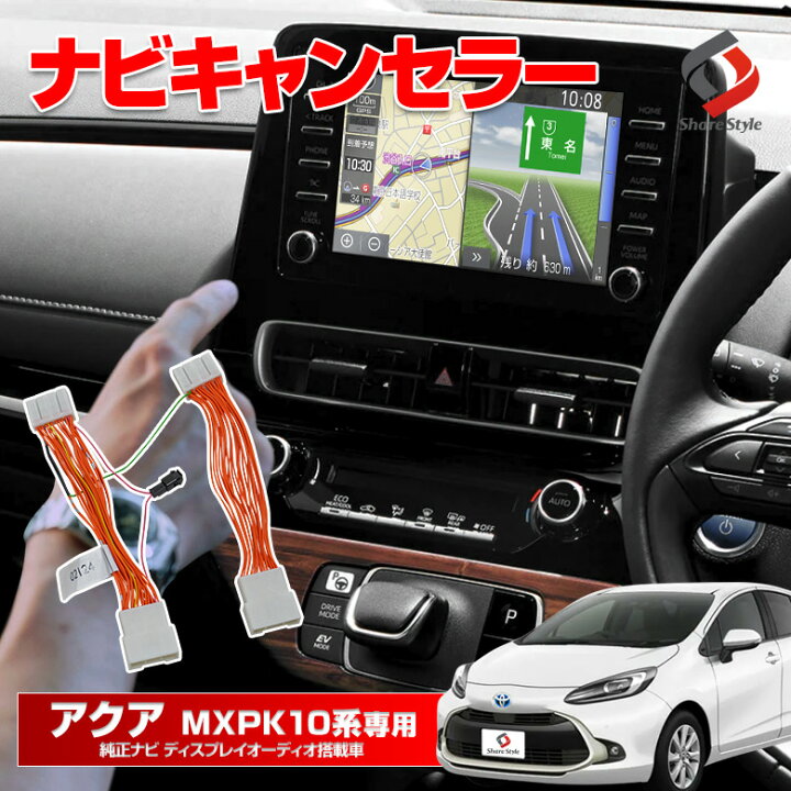 楽天市場】[20%OFF] アクア MXPK 10系 純正ナビ ディスプレイ  