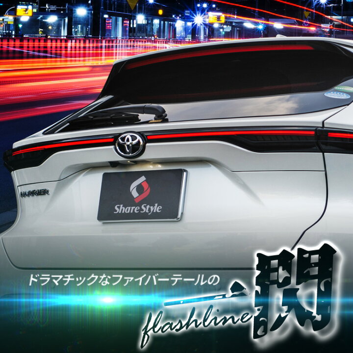 車検対策ハーネスプレゼント 1位3冠 ハリアー 点滅 ウインカー 80系 ファイバーledテールランプ レッド 専用 カスタム 1年保証 シーケンシャル 外装 ハイブリッド車 ガソリン車 オープニングアクション機能 スモーク