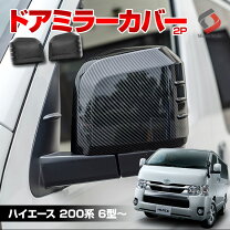 楽天市場】ハイエース 200系 ドアミラー（車用品｜車用品・バイク用品 
