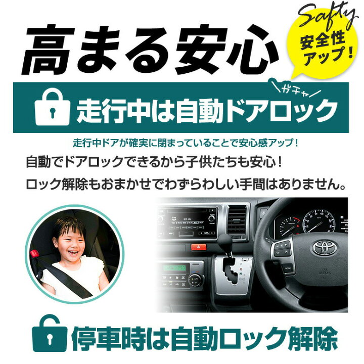 楽天市場 5月9日9 59まで Gwセール Tss対応 ハイエース 0系 6型専用 ガソリン車専用 車速連動ドアロックキット 車速感知 オートドアロック Pシフトドアアンロック 車速ドアロック 自動ロック 施錠 安全対策 セーフティ カー用品 Hiace Gw10 Pt シェア