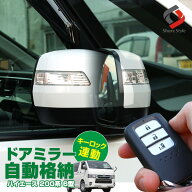 [最大P33.5倍] 楽天1位獲得 ハイエース 200系 6型 キーレス連動ドアミラーオート格納ユニット 11ピン Bタ…