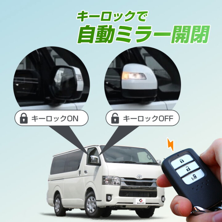 楽天市場】[20%OFF] 楽天1位獲得 ハイエース 200系 6型 キーレス連動 