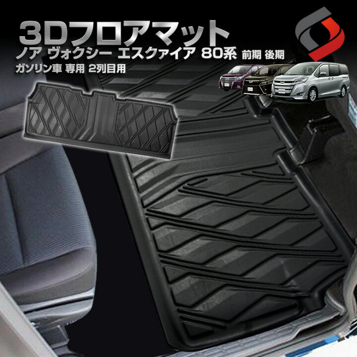 楽天市場】ノア ヴォクシー エスクァイア 80系 前期 後期 ガソリン車 2 