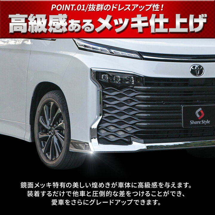 楽天市場】[最大P31倍] ヴォクシー 90系 フロントバンパーサイドメッキ 