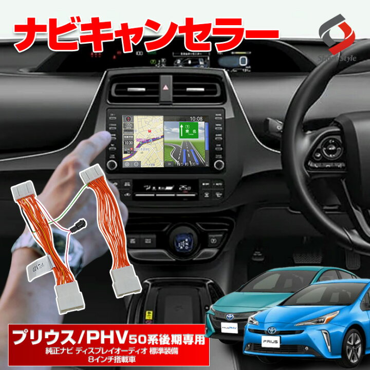 楽天市場】[20%OFFクーポン] プリウス プリウスPHV 50系 後期 純正ナビ 
