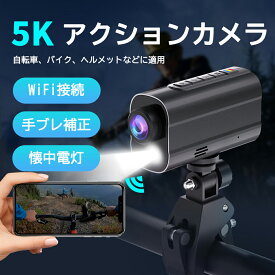 ドライブレコーダー バイク HD 5K 自転車 ヘルメット対応 スポーツカメラ wifi対応 スマホ連動 アクションカメラ ドラレコ ループ録画 ブレ補正 スローモーション 定時撮影 懐中電灯 高画質 HD 防水 サイクリング装備 旅行 外出 取付簡単 自動車 送料無料