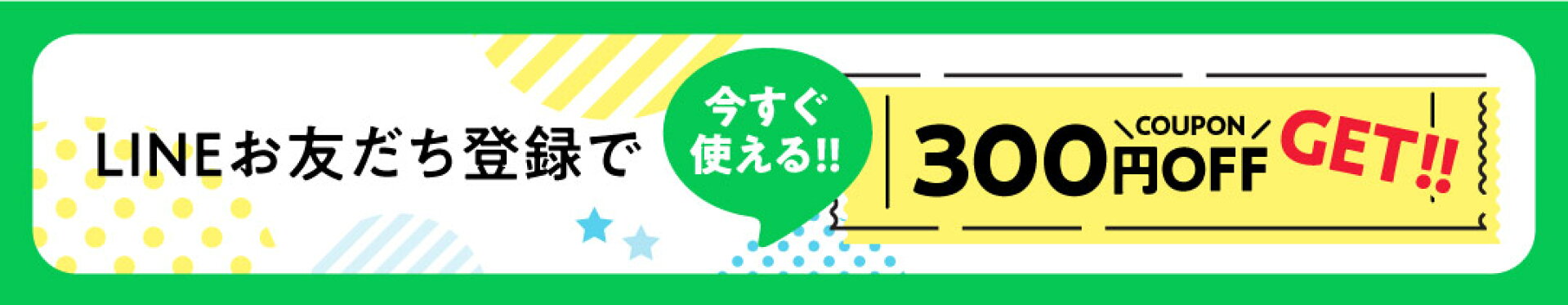 LINE誘導バナー