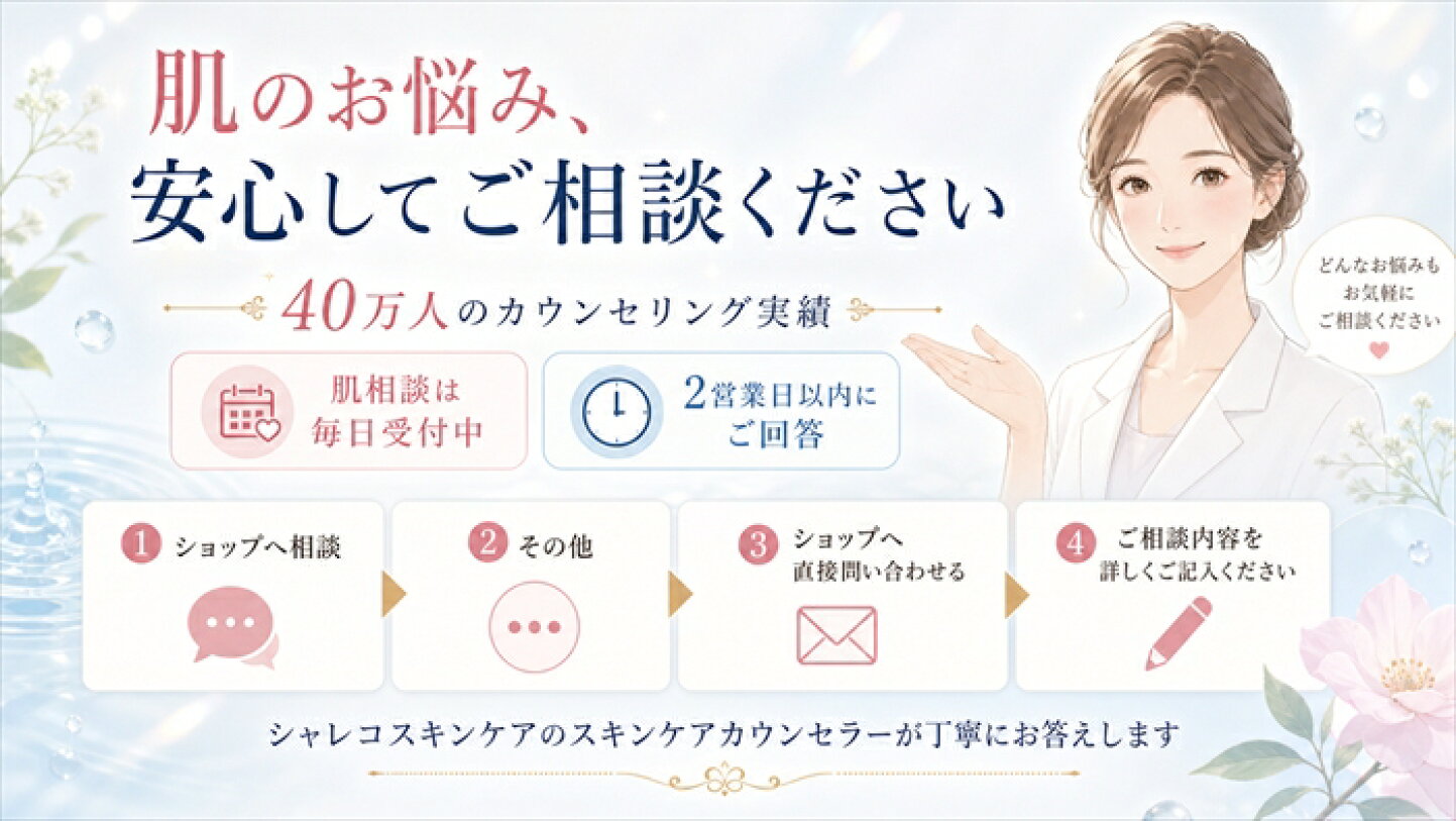 楽天市場 | シャレコ・スキンケア楽天市場店 - 【SHARECO（シャレコ 