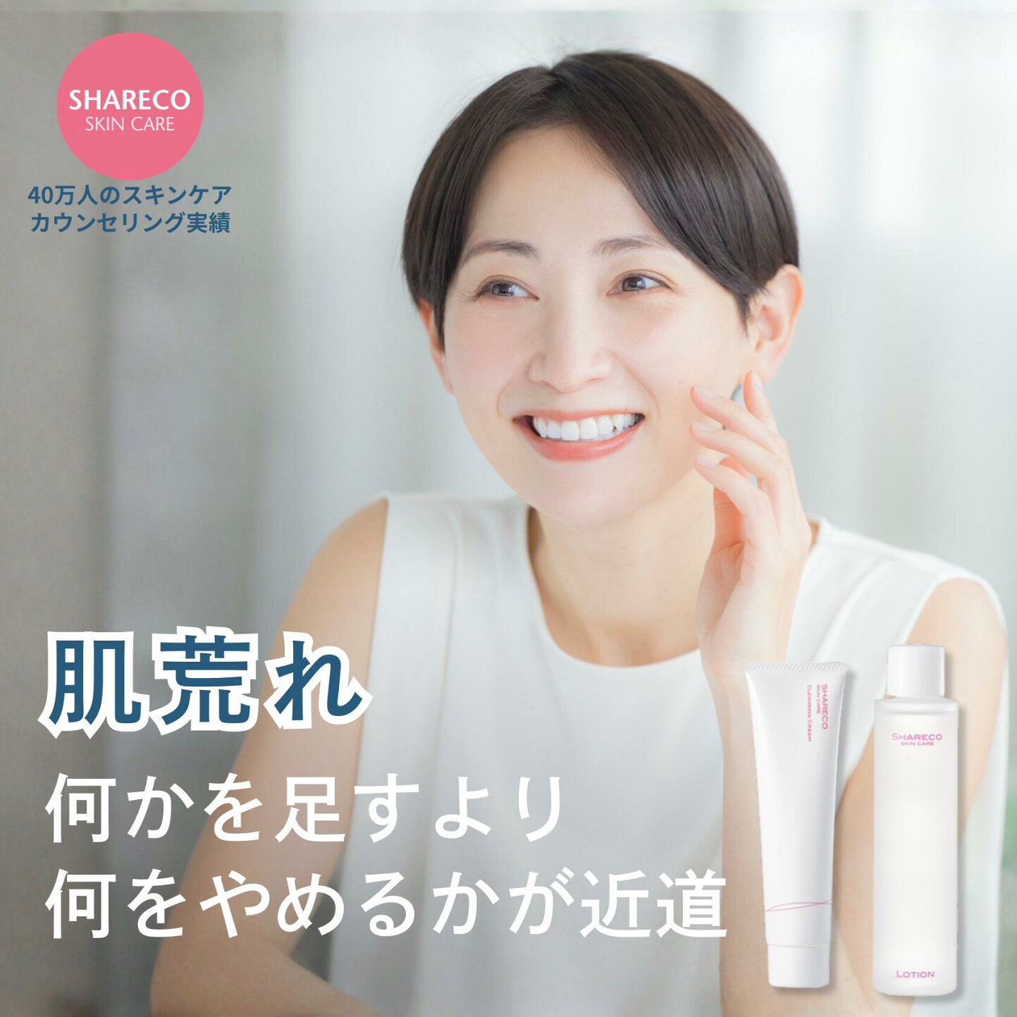 楽天市場 | シャレコ・スキンケア楽天市場店 - 【SHARECO（シャレコ 