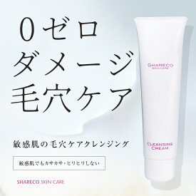 本当に角栓が取れる クレンジング 【 敏感肌 乾燥肌 】 低刺激 しっとり やさしい 保湿 メイク落とし 月見草油 レチノール クレンジングクリーム 超乾燥肌 超敏感肌 インナードライ肌 毛穴黒ずみ 毛穴 角栓 角質 くすみ 肌荒れ つっぱらない 乾燥しない うるおい 無香料