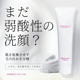 洗顔フォーム 【 毛穴 汚れ 黒ずみ 角栓 を分解 】 トーンアップ すっきり イチゴ鼻 微 アルカリ性 洗顔料 超 敏感肌 低刺激 洗顔 乾燥肌 毛穴ケア ニキビ 角質 微 アルカリ性 透明感 ニキビ くすみ 皮脂 オイリー肌 肌荒れ 無香料 インナードライ メンズ 男性 女性 兼用