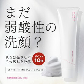 ＜ポイント10倍＞洗顔フォーム 毛穴 汚れ 黒ずみ 角栓除去 トーンアップ すっきり イチゴ鼻 微 アルカリ性 洗顔料 超 敏感肌 低刺激 洗顔 乾燥肌 毛穴ケア ニキビ 角質 微 アルカリ性 透明感 ニキビ くすみ 皮脂 オイリー肌 肌荒れ 無香料 インナードライ メンズ
