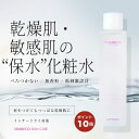 ＜ポイント10倍＞化粧水 【 乾燥肌 敏感肌 肌荒れ 毛穴 】 インナードライ 高保湿で治らない肌に 冬 べたつかない ビタミンc誘導体 低刺激 保湿 ニキビ 毛穴開き 肌に優しい 脂性肌 無香料 超敏感肌 30代 40代 50代 60代 おすすめ 保水 グリチルリチン酸2K 女性 男性