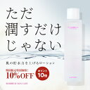 化粧水 【 毛穴 肌荒れ ニキビ 】 乳液で治らない肌に 夏 べたつかない ビタミンc誘導体 乾燥肌 敏感肌 低刺激 保湿 毛穴開き 肌に優しい 脂性肌 無香料 超敏感肌 30代 40代 50代 おすすめ インナードライ化粧水 肌の水分量を上げる 保水 グリチルリチン酸2K 女性 男性