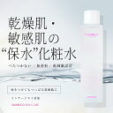 化粧水 【 乾燥肌 敏感肌 肌荒れ 毛穴 】 インナードライ 高保湿で治らない肌に 冬 べたつかない ビタミンc誘導体 低刺激 保湿 ニキビ 毛穴開き 肌に優しい 脂性肌 無香料 超敏感肌 30代 40代 50代 60代 おすすめ 保水 グリチルリチン酸2K 女性 男性