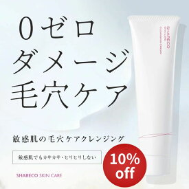 【10％off＋最大100％ポイントバック】本当に角栓が取れる クレンジング 敏感肌 乾燥肌 低刺激 しっとり やさしい 保湿 メイク落とし 月見草油 レチノール クリームタイプ インナードライ肌 毛穴黒ずみ 毛穴 角栓 くすみ 肌荒れ つっぱらない 乾燥しない うるおい 無香料