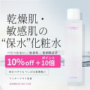 【10％offとポイント10倍】乾燥肌　化粧水 毛穴 肌荒れ インナードライ 高保湿で治らない肌に べたつかない ビタミンc誘導体 乾燥肌 敏感肌 低刺激 保湿 ニキビ 毛穴開き 肌に優しい 脂性肌 無香料 超敏感肌 30代 40代 50代 おすすめ 保水 グリチルリチン酸2K 男性