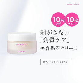 【スーパーSALE：10％off+10倍】 べたつかない軽い保湿クリーム フェイスクリーム 乾燥肌 肌荒れ ニキビ 漢方 シャレコクリーム 軽い使用感 無鉱物油 インナードライ 敏感肌 バリア機能 毛穴 黒ずみ くすみ 色素沈着 夏 エアコン 乾燥 低刺激 無添加 脂性肌 混合肌 メンズ