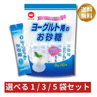 ヨーグルト用のお砂糖 セット 送料無料 1000円ポッキリ まとめ買い フロストシュガー 砂糖 スティック 個…