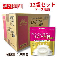 【袋タイプ】ミルク生活プラス 300g 12袋セット 森永乳業 大人のための粉ミルク 高たんぱく ラクトフェリ…