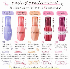エルジューダ フリッズフィクサーエマルジョン」の人気商品一覧・価格 