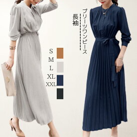 ベルト付きプリーツ ワンピース 長袖 ロング丈 スカート ハイウエスト きれいめ レディース 春 秋 冬 パーティードレス S〜2XL