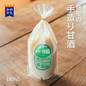 甘酒1袋 米麹 麹 米こうじ 砂糖不使用 無添加 ノンアルコール ストレート 腸活 美活 美容 菌活 豆乳 あまざけ 生甘酒 あま酒 あまさけ お中元 健康食品 国産 おいしい 39ショップ 送料無料 岐阜県