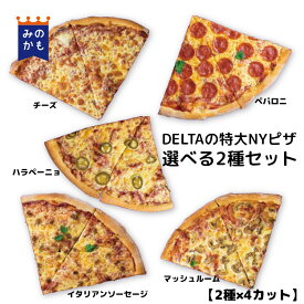NYスタイルのワンホールピザ 直径50cm 1枚分（8カット） 特大 冷凍ピザ 個包装 ニューヨークピザ サクサク トロトロ