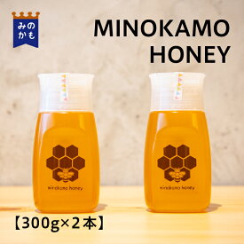 【令和6年】 MINOKAMO HONEY 300g 国産 はちみつ 非加熱 百花蜜 無添加 純粋 完熟 岐阜県 美濃加茂市 ボトル容器 西洋ミツバチ 蜜蜂 39ショップ 送料無料 藤井養蜂 自然の味