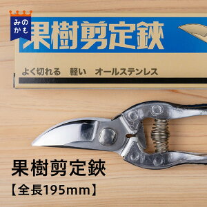 ガーデニングばさみ はさみ 生け花の人気商品 通販 価格比較 価格 Com