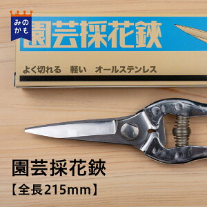 ガーデニングばさみ はさみ 生け花の人気商品 通販 価格比較 価格 Com