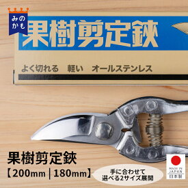 【レビュー特典あり】 果樹剪定鋏 はさみ ステンレス 日本製 女性にも 切りやすい 切り花 剪定ばさみ 剪定はさみ 枝切ばさみ 花はさみ 生花 生け花 ガーデニング 園芸 プロ仕様 束ね切り 片手で使える 福善刃物工業 送料無料 39ショップ