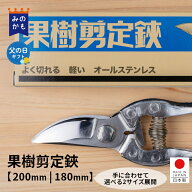 【レビュー特典あり】【父の日ギフト】果樹剪定鋏 はさみ ステンレス 日本製 女性にも 切りやすい 切り花…