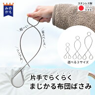 【レビュー特典付】【新商品】片手でできる まじかる布団ばさみ 2P 3P 6P ステンレス 布団干し用洗濯バサ…
