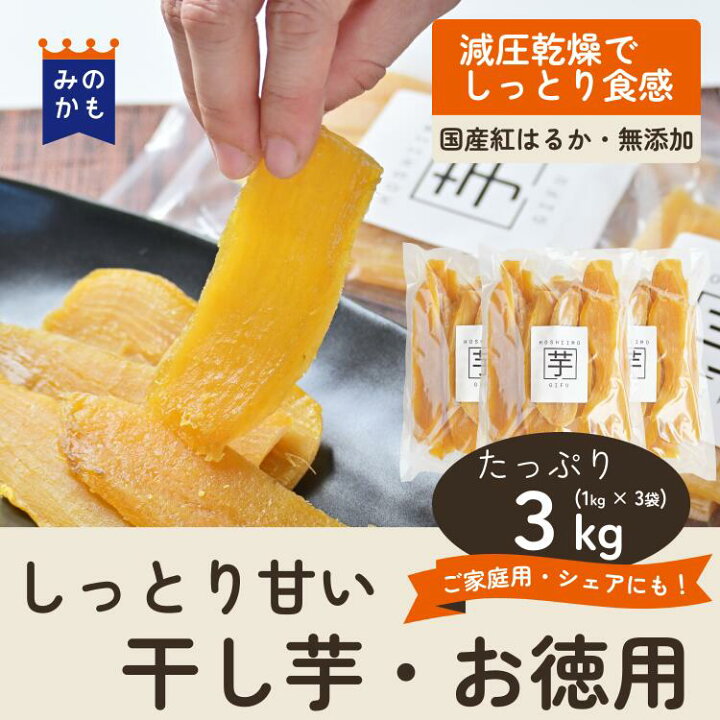 楽天市場】【お徳用】干し芋 平切り 1kg～4kg 国産 紅はるか 使用 手軽 