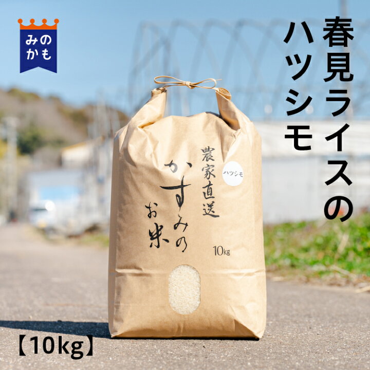 楽天市場】【令和5年度】岐阜県産ハツシモ精米 大粒 白米 寿司米 冷め 