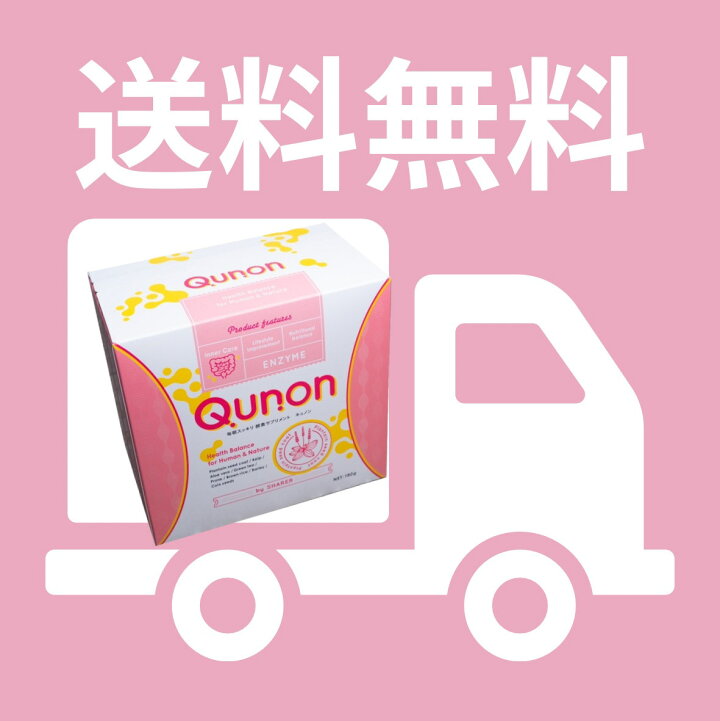 楽天市場】酵素【お試しセット】キュノン エニワンDのリニューアル商品 