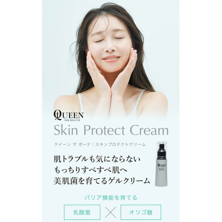 楽天市場】【公式】クイーン・ザ・ボーテ スキンプロテクトジェル 