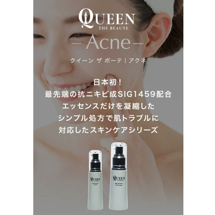 楽天市場】【公式】クイーン・ザ・ボーテ スキンプロテクトセラム  