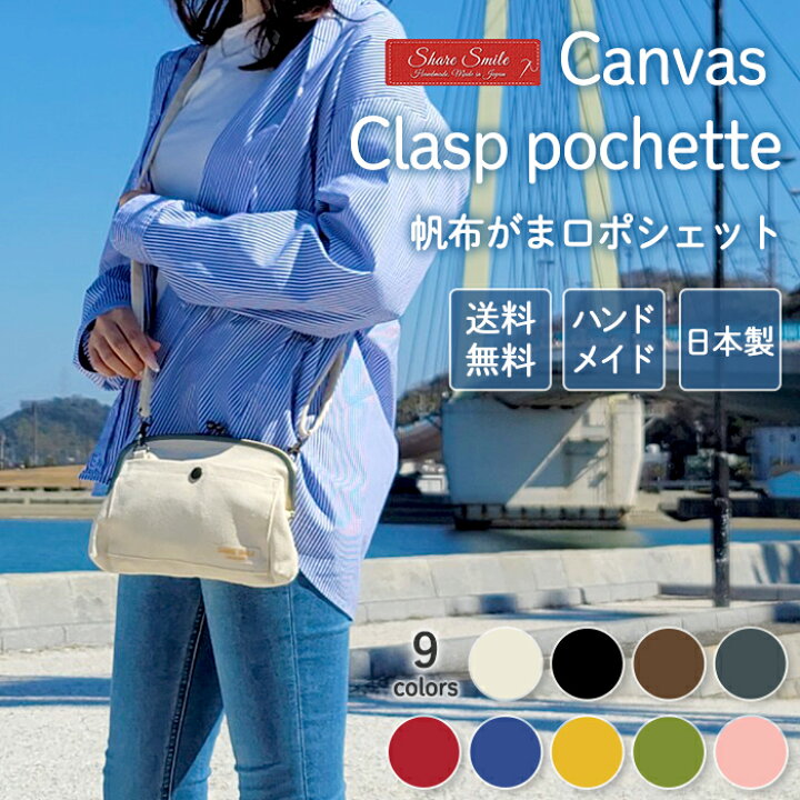 楽天市場】帆布 がま口ポシェット がま口 バッグ ポシェット 