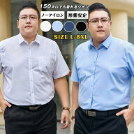 シャツ メンズ 半袖 大きいサイズ L~8XL ぽっちゃりさん ノーアイロン ワイシャツ ビッグサイズ ビジネス…