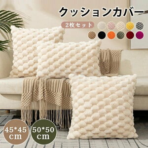�N�b�V�����J�o�[�@�t�F�C�N�t�@�[�@2���Z�b�g�@45*45cm�@50*50cm�@30*50cm�@�H�~�@�ӂ�ӂ�@���������@�����@�������@�k���@���z�c�J�o�[�@���n�@�������J�o�[�@���G��ǂ��@�t�@�X�i�[