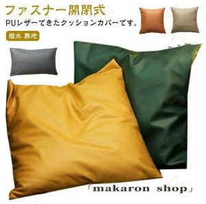 �w���ăN�b�V�����J�o�[ ������� 50*50cm �h�� �t�F�C�N���U�[ �N�b�V���� �t�@�X�i�[�J�� �N�b�V�����J�o�[ ����h�~ �t ���n 45*45cm 30*50cm