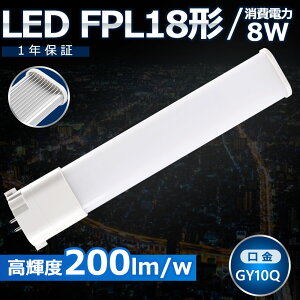 LEDcCu FPL18 LED FPL18EX FPL18EXL FPL18EX-L dF3000K 2{ubW RpNgu 18W` cC1 RpNg`uv LED LEDƖ GY10Qp d 8W 1600LM dF3000K z