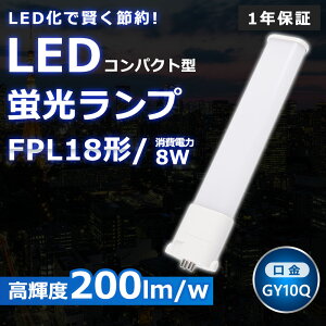 LEDcCu FPL18 LED FPL18EX FPL18EXL FPL18EXW FPL18EXN FPL18EXD FI 2{ubW cC1 RpNgu 18W` RpNg`uv LED LEDƖ GY10Q 8W 1600LM zHKv h