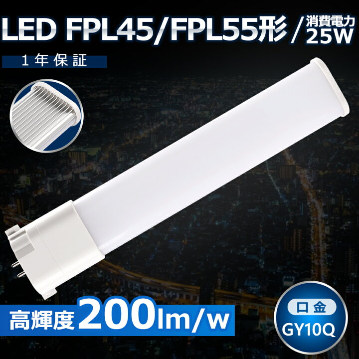 楽天市場】LEDツイン蛍光灯 FPL45 LED FPL45EX FPL45EXN FPL45EX-N 昼 