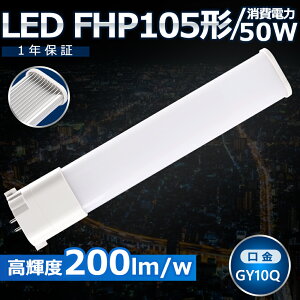 LEDcCu FHP105 LED FHP105EX FHP105EXN FHP105EX-N F5000K 2{ubW RpNgu FHP105W` HfpCg cC1 LED LEDd BBE1 LEDƖ GY10Qp d 50W 10000LM z