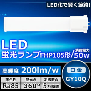 LEDcCu LED FHP105EX FHP105EXL FHP105EXW FHP105EXN FHP105EXD FI 2{ubW RpNgu FHP105W` cC1 LED LEDd BBE1 LEDƖ GY10Qp d 50W 10000LM zHKv