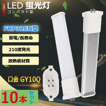 楽天市場】fhp32en 10本セットの通販